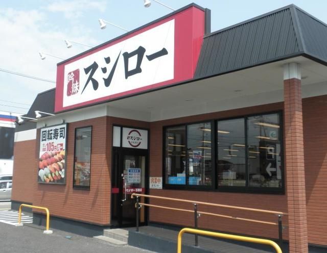飲食店　スシロー（飲食店）まで683m