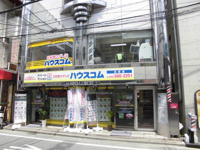 その他　ハウスコム日吉店（その他）まで560m