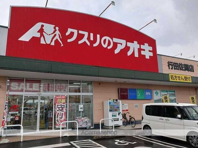 ドラックストア　クスリのアオキ行田佐間店（ドラッグストア）まで380m