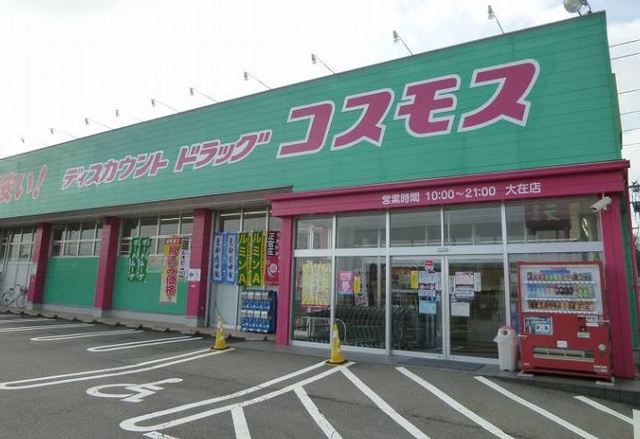 その他　ディスカウントドラッグコスモス　大在店（その他）まで553m