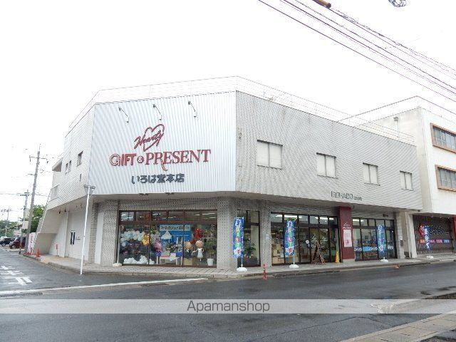 その他　いろは堂本店（その他）まで2000m