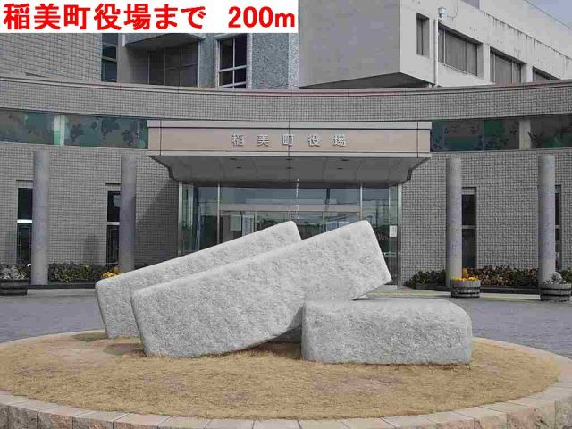 役所　稲美町役場（役所）まで200m
