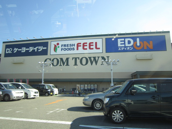 スーパー　コムタウン（スーパー）まで979m