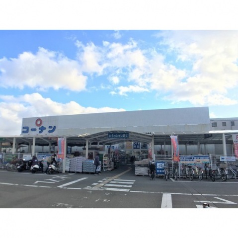 ホームセンター　コーナン（ホームセンター）まで240m