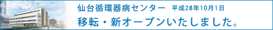 病院　一般財団法人宮城県成人病予防協会附属仙台循環器病センター（病院）まで649m