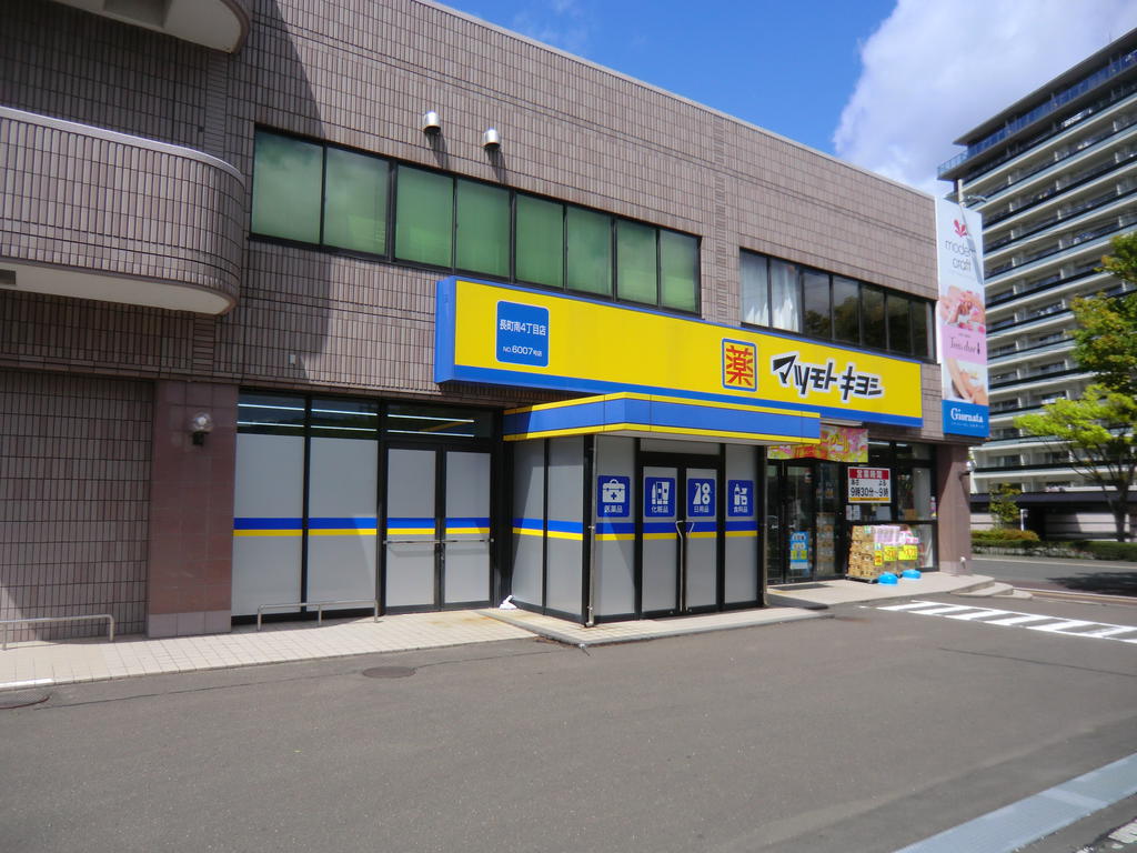 ドラックストア　マツモトキヨシ長町南四丁目店（ドラッグストア）まで150m