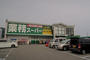 その他　業務スーパー　能勢口北店（その他）まで930m