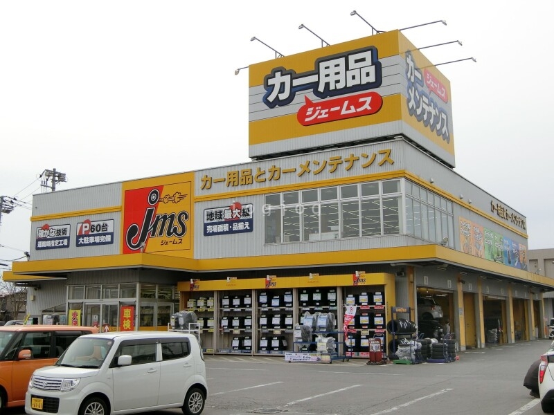 ホームセンター　ジェームス本通店（ホームセンター）まで443m