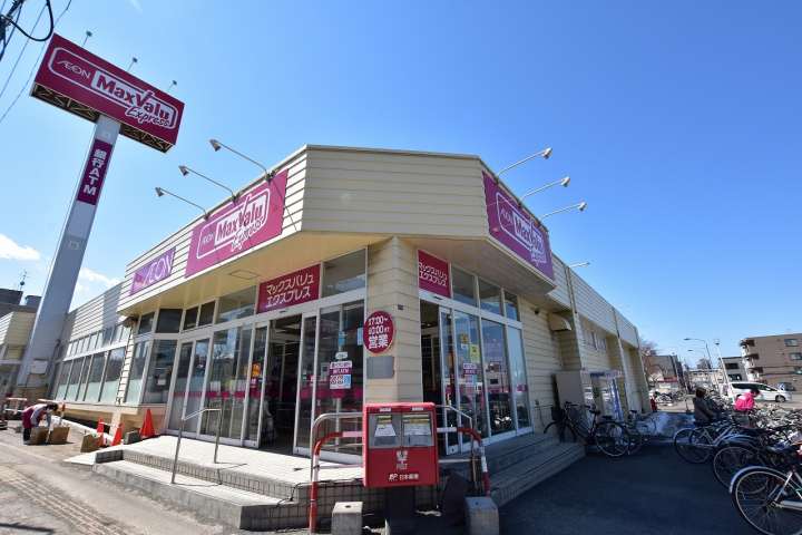 スーパー　マックスバリュエクスプレス発寒南駅前店（スーパー）まで305m