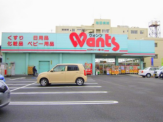 ドラックストア　ウォンツ五日市コイン通り店（ドラッグストア）まで581m