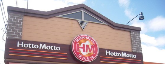 飲食店　ほっともっと太田東矢島店（飲食店）まで257m