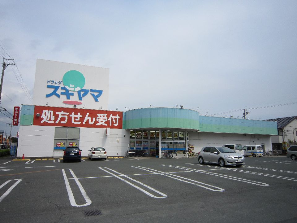 ドラックストア　ドラッグスギヤマ花田店（ドラッグストア）まで1224m