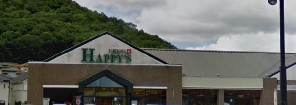 スーパー　天満屋ハピーズ京山店（スーパー）まで1383m