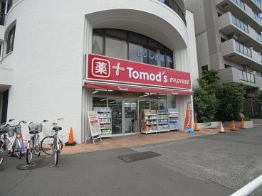 ドラックストア　トモズ 鶴川店（ドラッグストア）まで1016m
