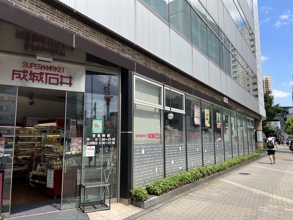スーパー　成城石井アトレ五反田1店（スーパー）まで454m