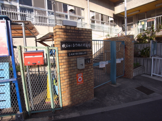 【ＵＲ香里ヶ丘けやき東街の幼稚園・保育園】