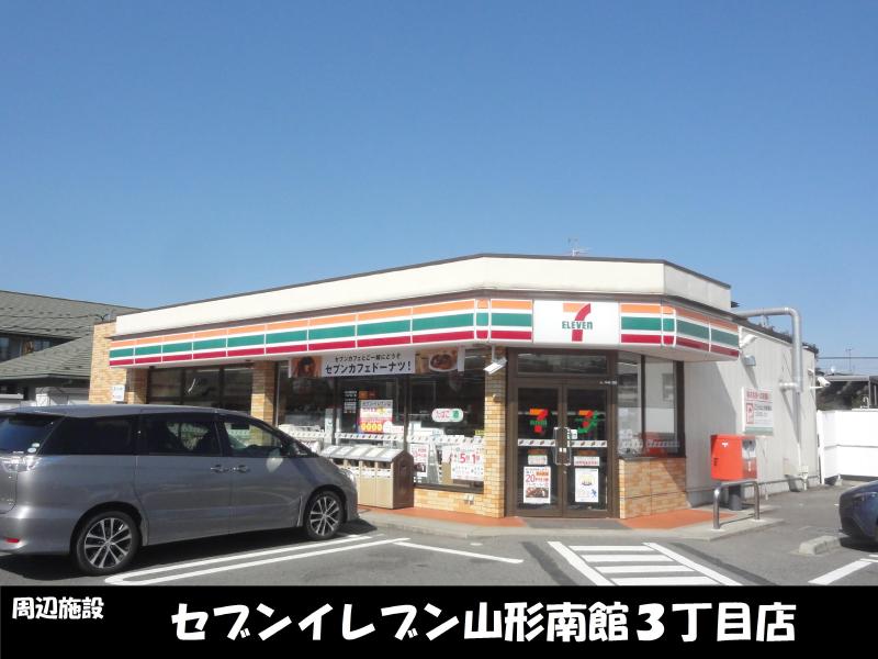 コンビニ　セブンイレブン山形南館3丁目店（コンビニ）まで550m
