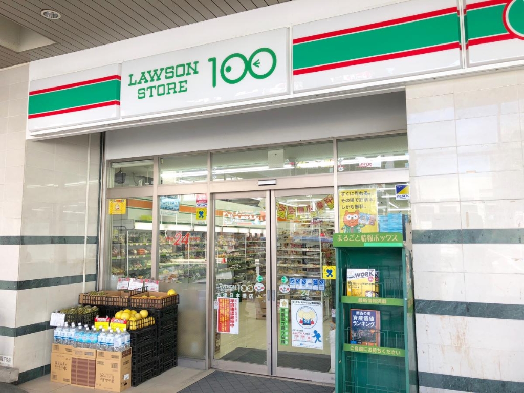 スーパー　ローソンストア100 浪速日本橋店（スーパー）まで218m