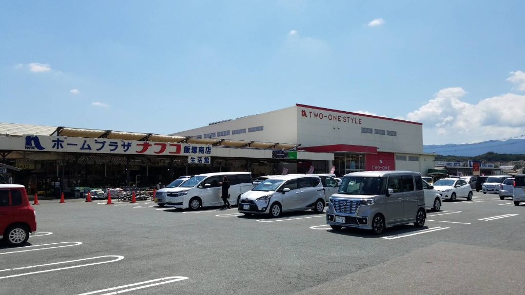 ホームセンター　ナフコツーワンスタイル 飯塚南店（ホームセンター）まで1594m