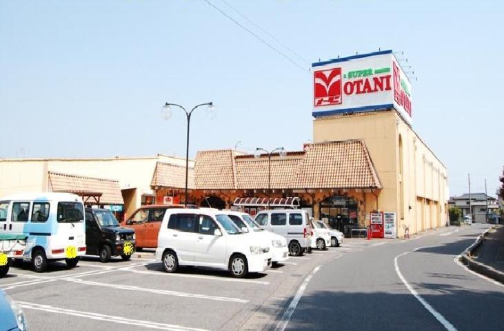スーパー　（株）オータニ／野沢店（スーパー）まで1048m