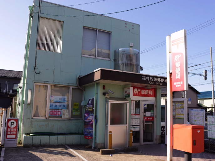 郵便局　福井乾徳郵便局（郵便局）まで340m