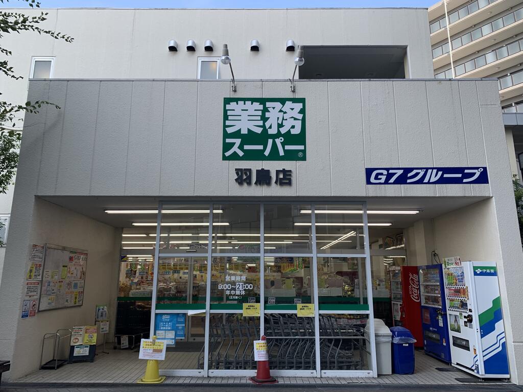 スーパー　業務スーパー羽鳥店（スーパー）まで644m