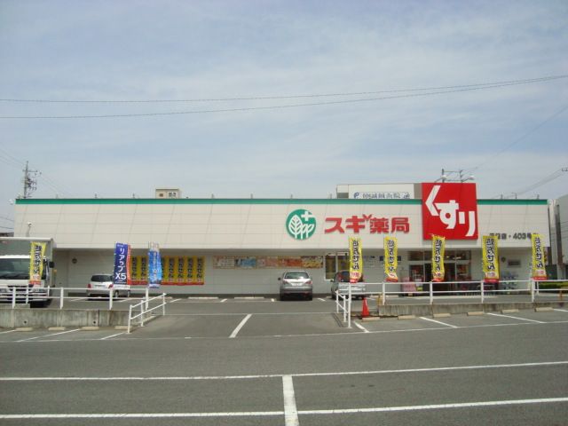 ドラックストア　スギドラッグ 黒笹店（ドラッグストア）まで2844m