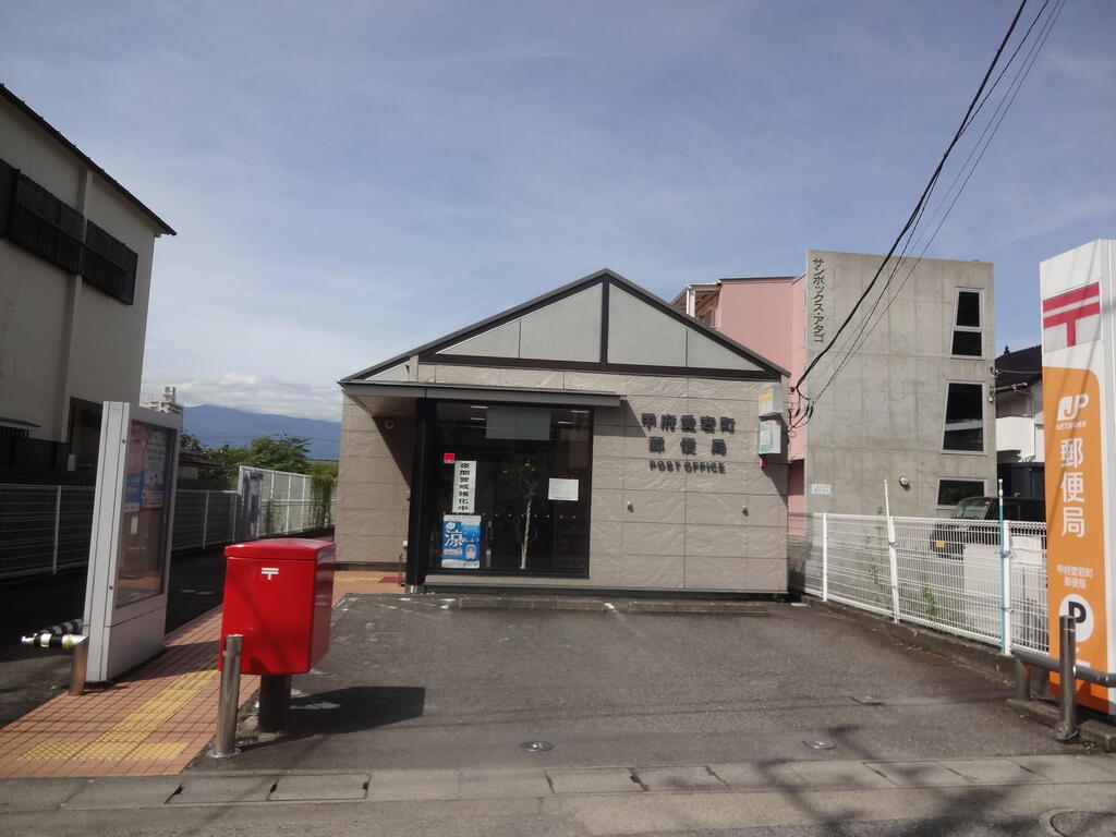 郵便局　甲府愛宕町郵便局（郵便局）まで620m