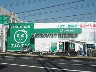 ドラックストア　ザグザグ門田屋敷南店（ドラッグストア）まで975m