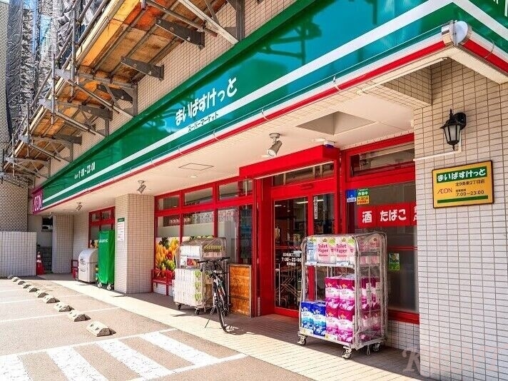 スーパー　まいばすけっと二十四軒1条5丁目店（スーパー）まで538m