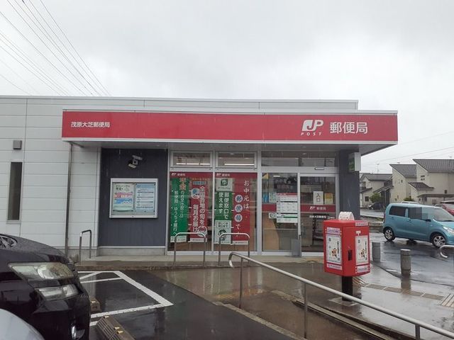 郵便局　茂原大芝郵便局（郵便局）まで800m