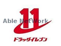 ドラックストア　ドラッグイレブン健軍店（ドラッグストア）まで830m
