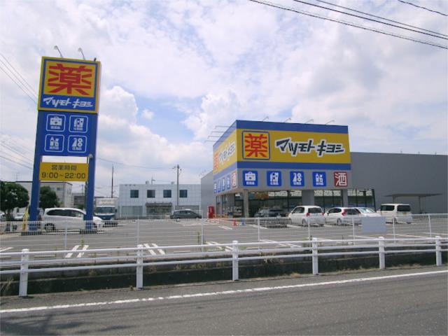 ドラックストア　マツモトキヨシ岡山平田店（ドラッグストア）まで640m