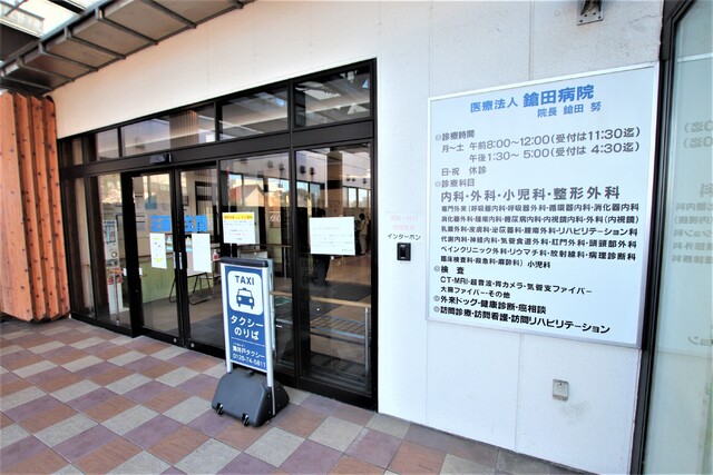 病院　鎗田病院（病院）まで800m