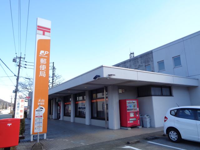 郵便局　大台郵便局（郵便局）まで640m
