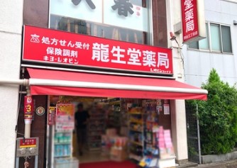 ドラックストア　クスリの龍生堂薬局 四谷三丁目店（ドラッグストア）まで310m