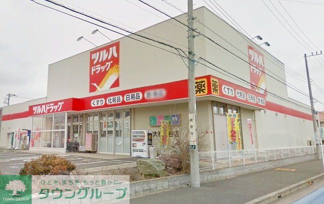 ドラックストア　ツルハドラッグ大和渋谷店（ドラッグストア）まで210m