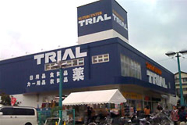 その他　トライアル（ホームセンター）（その他）まで395m