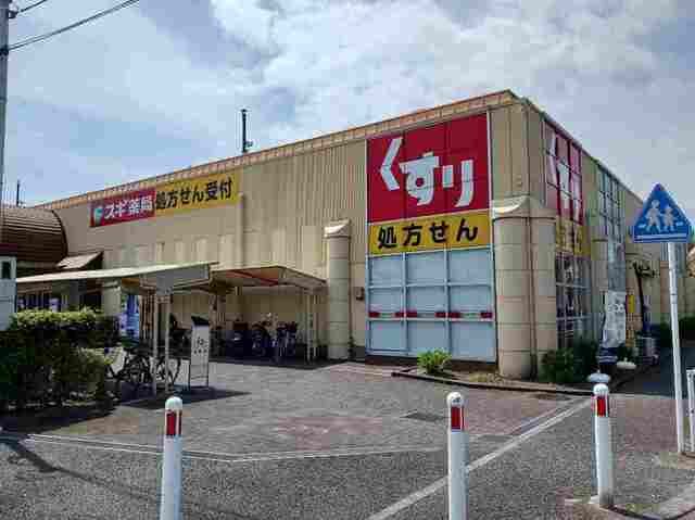 ドラックストア　スギ薬局（ドラッグストア）まで800m