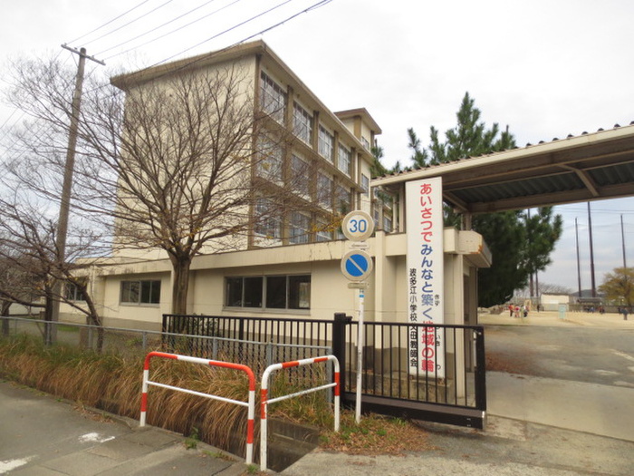 小学校　波多江小学校（小学校）まで221m