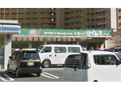 ドラックストア　ドラッグセイムス唐湊店（ドラッグストア）まで948m