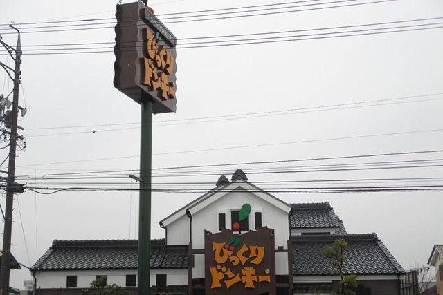 飲食店　びっくりドンキ－（飲食店）まで800m