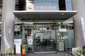 役所　大阪市浪速区役所（役所）まで328m