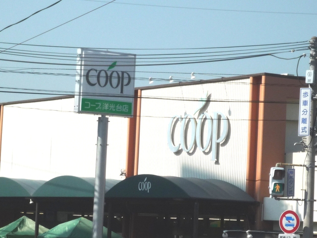 スーパー　ユーコープ　洋光台店（スーパー）まで1000m