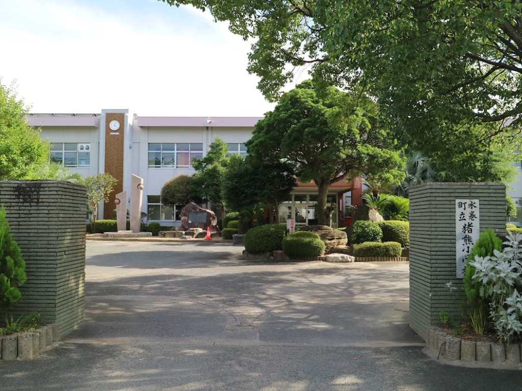 小学校　水巻町立猪熊小学校（小学校）まで1032m