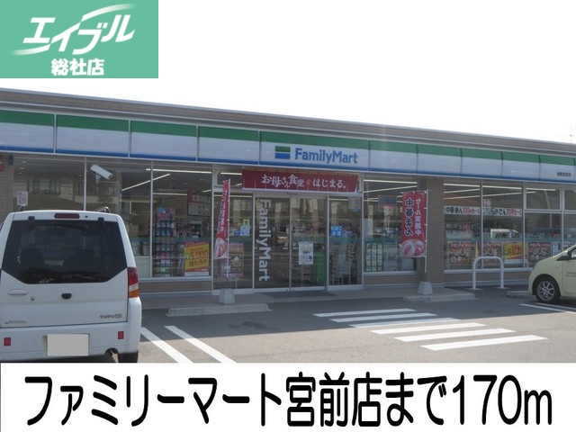 コンビニ　ファミリーマート（コンビニ）まで170m