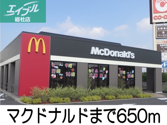 飲食店　マクドナルド（飲食店）まで650m