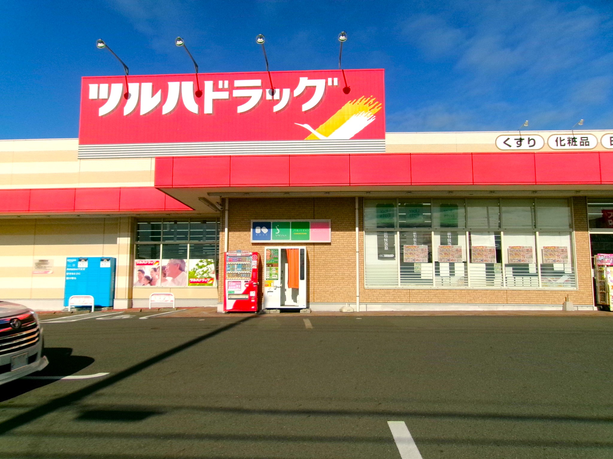 ドラックストア　ツルハドラッグひたちなか昭和通り店（ドラッグストア）まで553m