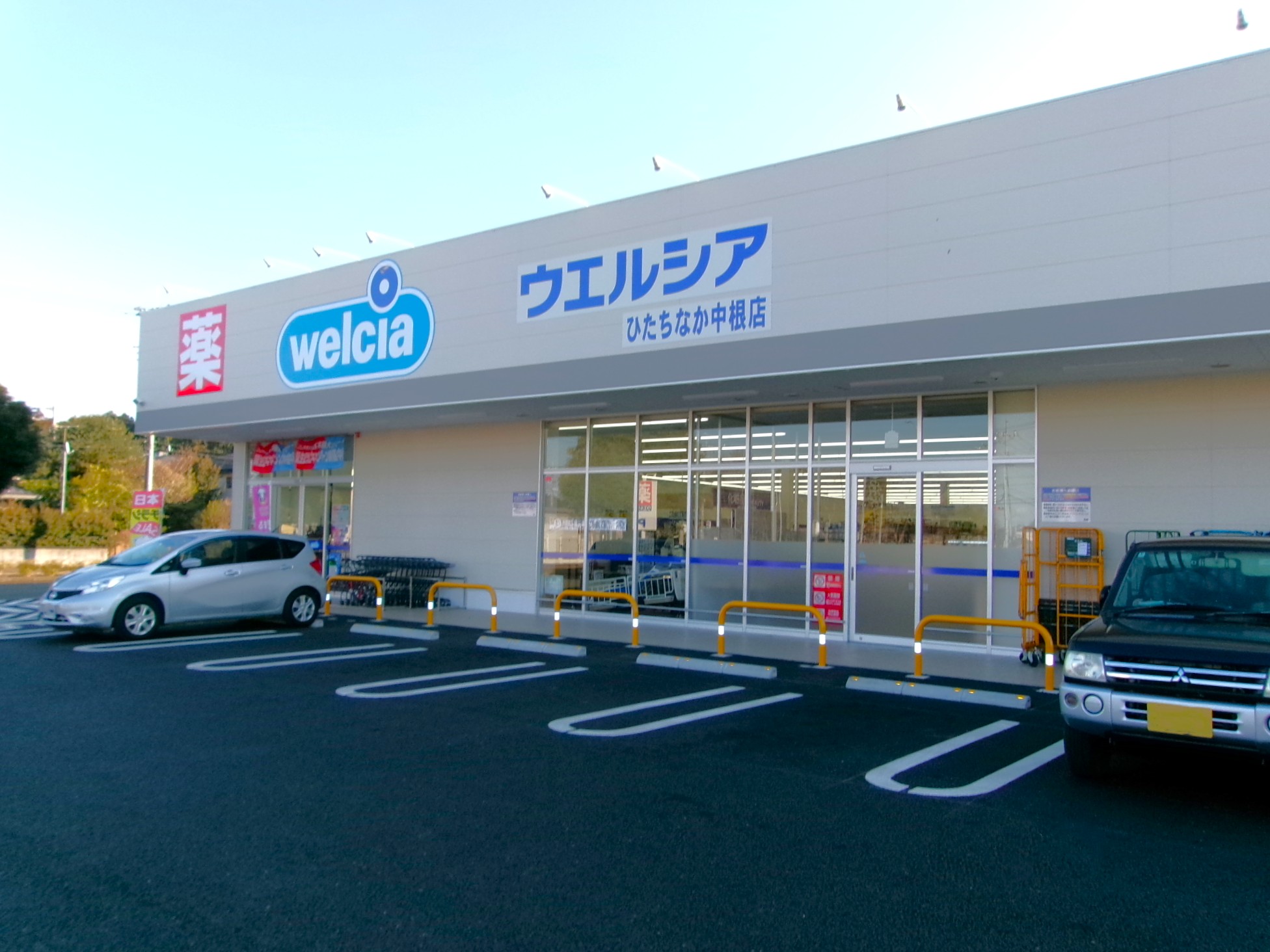 ドラックストア　ウエルシアひたちなか中根店（ドラッグストア）まで785m