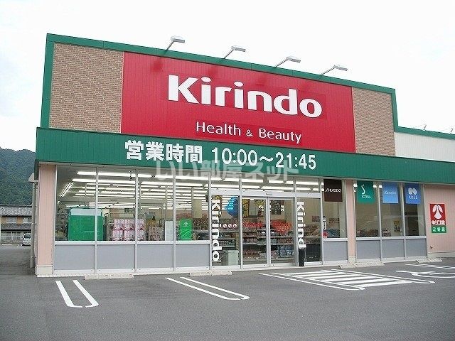 ドラックストア　キリン堂（ドラッグストア）まで1579m